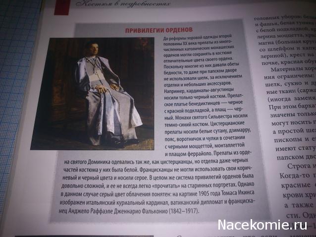 История Моды - График Выхода и обсуждение