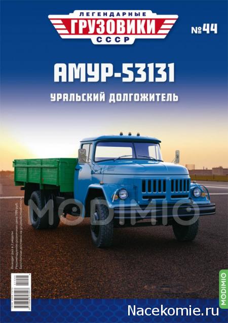 Легендарные Грузовики СССР - График выхода и обсуждение