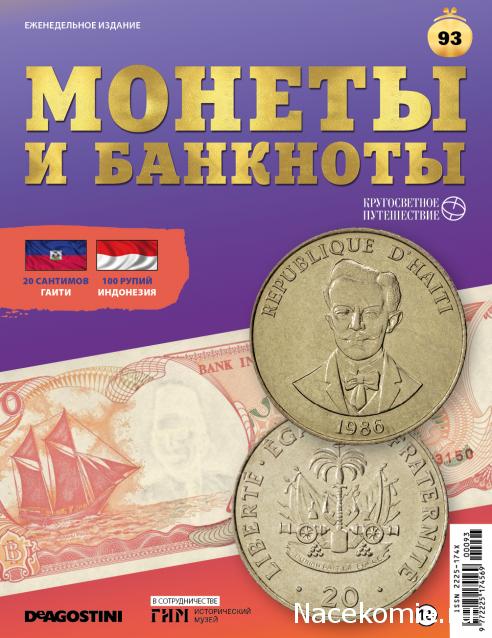Монеты и Банкноты 2019 - График выхода и обсуждение