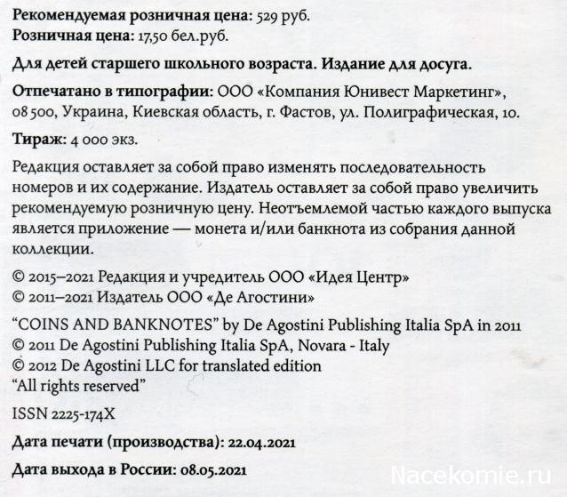 Монеты и Банкноты №458 - 5 копеек (Украина), 1 шиллинг (Танзания)