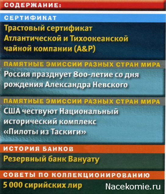 Монеты и Банкноты №457 - Трастовый сертификат A&P The Great Atlantic & Pacific Tea Company (США)