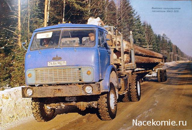 Легендарные Грузовики СССР №45 - МАЗ-509