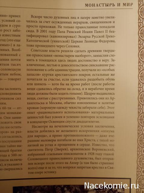 Кремли и Крепости №20 - Соловки
