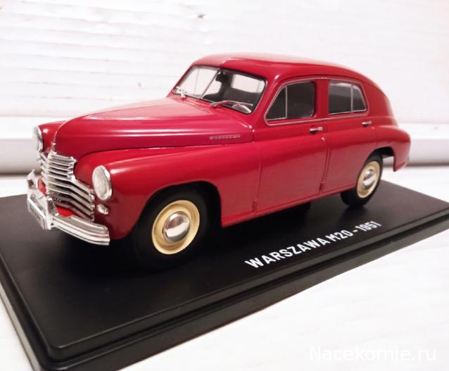 Легендарные советские автомобили №86 - Warszawa M20