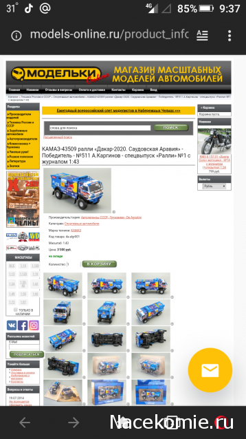 Автолегенды СССР Грузовики Ралли №1 - КамАЗ-43509 Ралли «Дакар-2020»
