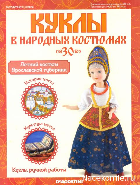 Куклы в народных костюмах №30 Кукла в летнем костюме Ярославской губернии