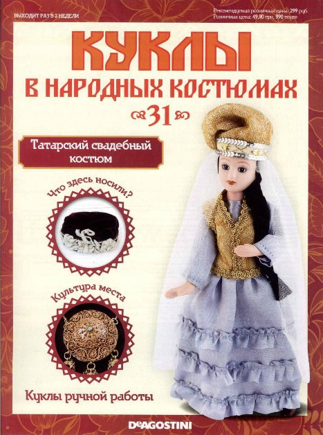 Русский народный костюм