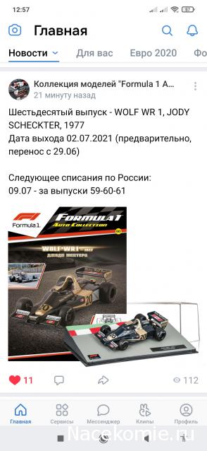 Formula 1 Auto Collection - График выхода и обсуждение