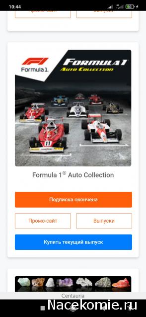 Formula 1 Auto Collection - Подписка