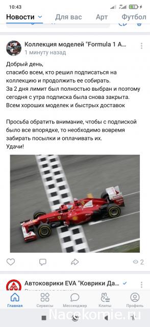 Formula 1 Auto Collection - Подписка