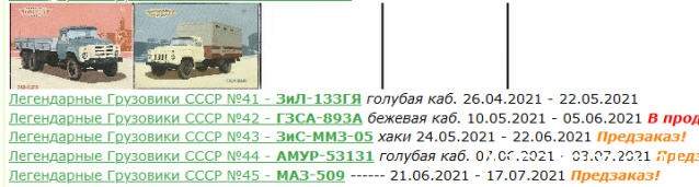 Легендарные Грузовики СССР - График выхода и обсуждение