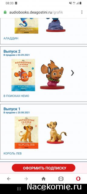 Волшебные Сказки Disney - График выхода и обсуждение