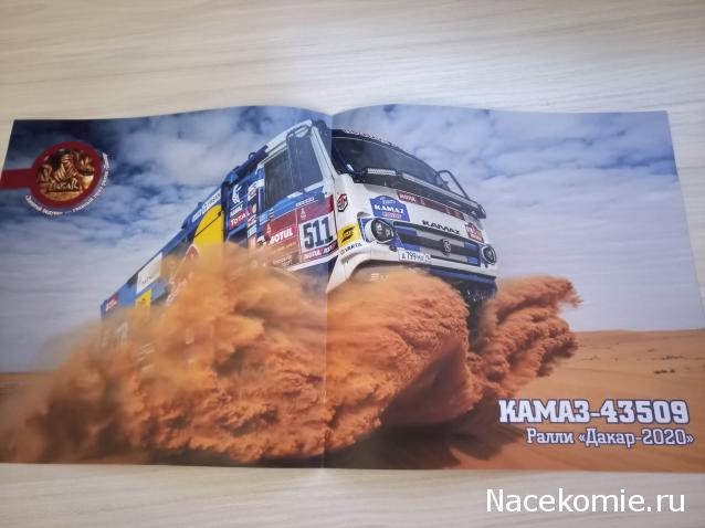 Автолегенды СССР Грузовики Ралли №1 - КамАЗ-43509 Ралли «Дакар-2020»
