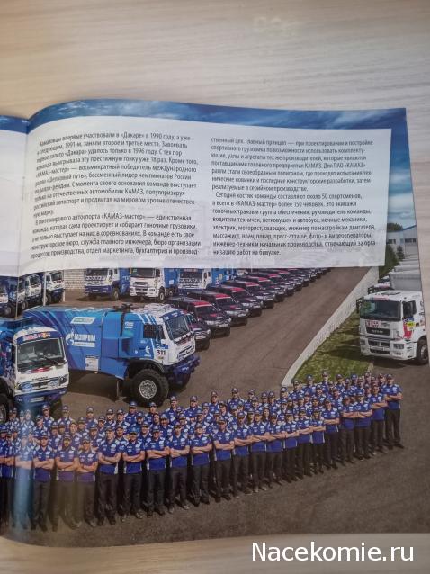 Автолегенды СССР Грузовики Ралли №1 - КамАЗ-43509 Ралли «Дакар-2020»