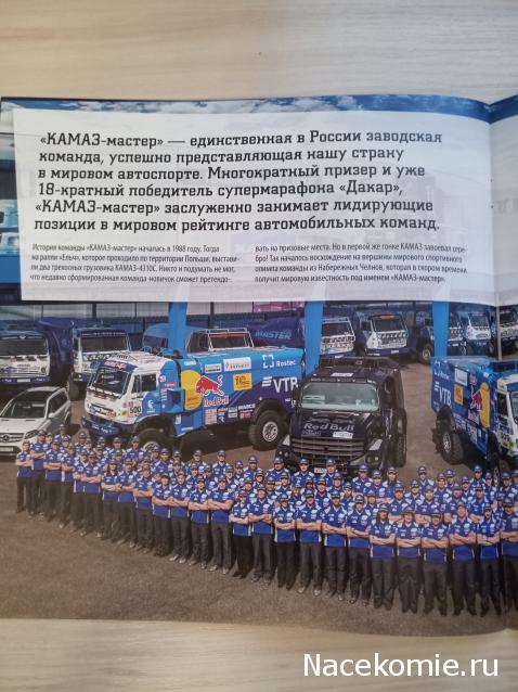 Автолегенды СССР Грузовики Ралли №1 - КамАЗ-43509 Ралли «Дакар-2020»