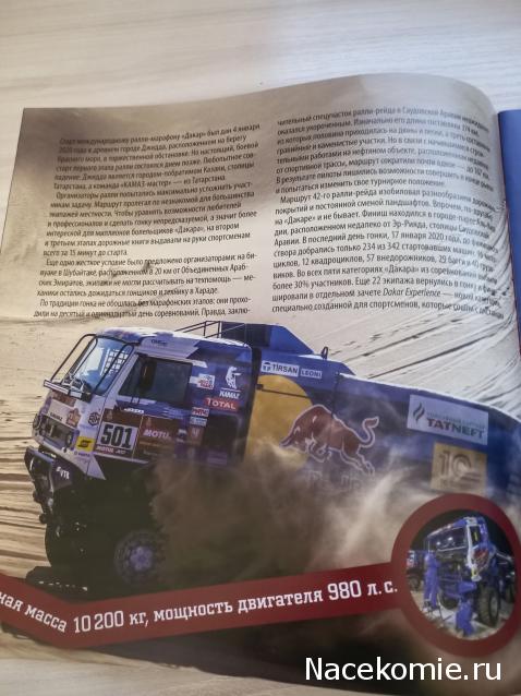 Автолегенды СССР Грузовики Ралли №1 - КамАЗ-43509 Ралли «Дакар-2020»