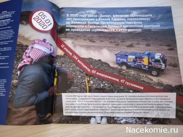Автолегенды СССР Грузовики Ралли №1 - КамАЗ-43509 Ралли «Дакар-2020»