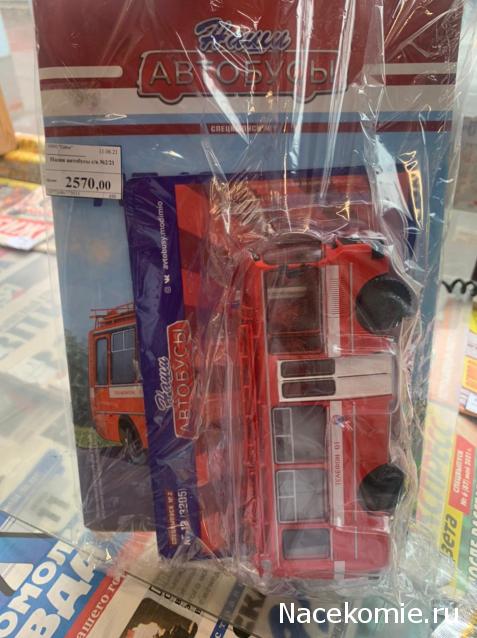 Наши Автобусы - График выхода и обсуждение