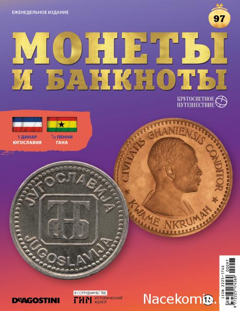 Монеты и Банкноты 2019 - График выхода и обсуждение