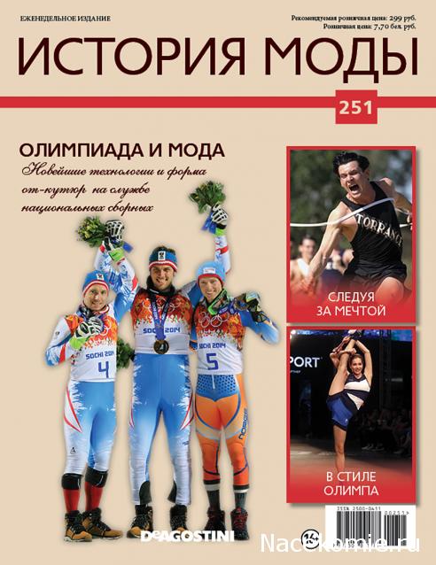 История Моды - График Выхода и обсуждение