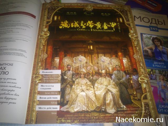 История Моды - График Выхода и обсуждение