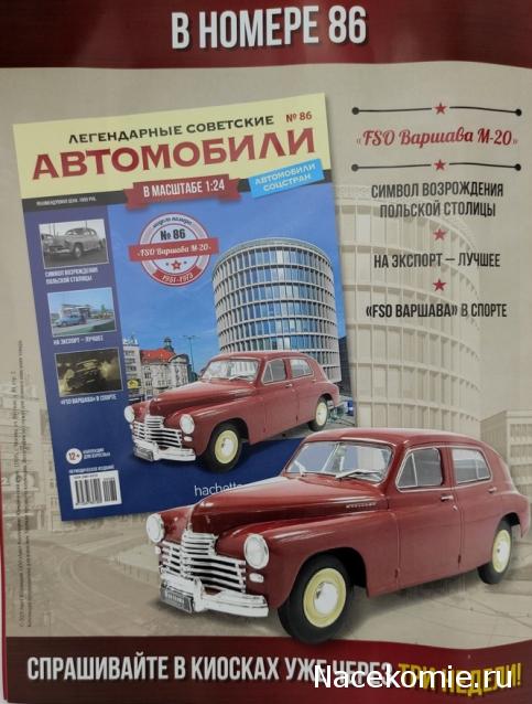 Легендарные советские автомобили - График выхода и обсуждение