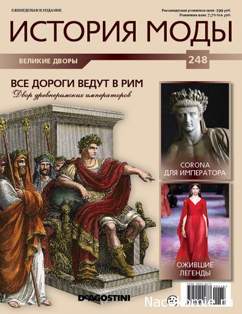 История Моды - График Выхода и обсуждение