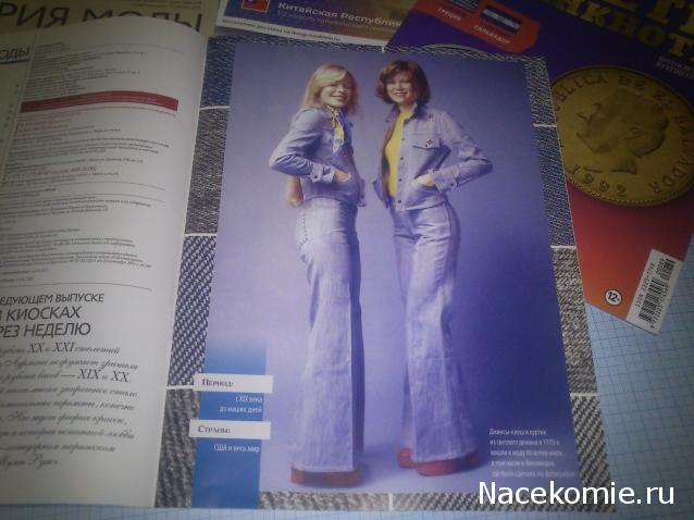 История Моды - График Выхода и обсуждение