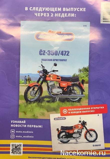 Наши Мотоциклы - График выхода и обсуждение