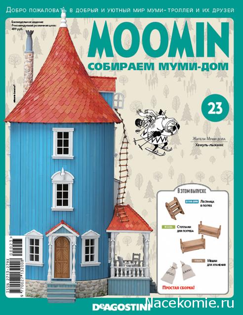 Moomin. Собираем Муми-дом - График выхода и обсуждение