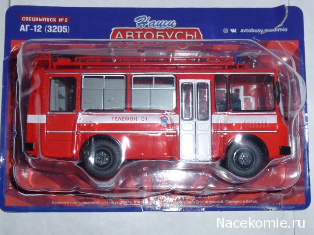 Наши Автобусы Спецвыпуск №2 - АГ-12 (3205)