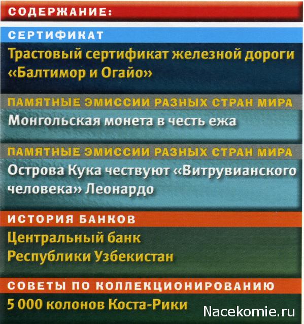 Монеты и Банкноты №459 - Трастовый сертификат Baltimore & Ohio Railroad (США)