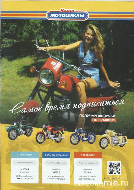 Наши Мотоциклы - График выхода и обсуждение