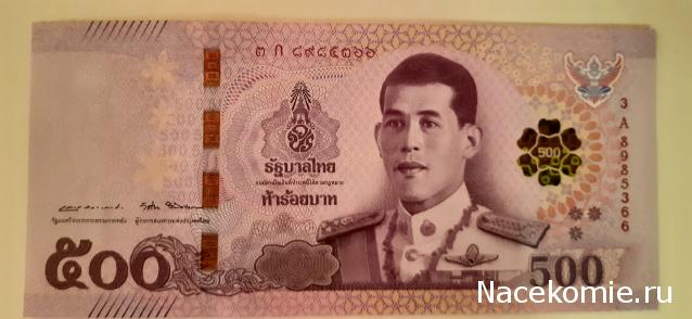 Боны Таиланда и лучшие банкноты мира