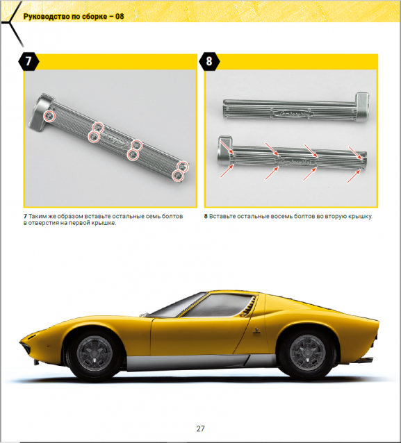 Соберите Lamborghini Miura - Посылка №2