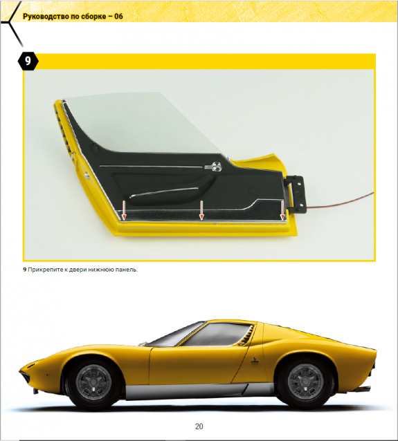 Соберите Lamborghini Miura - Посылка №2