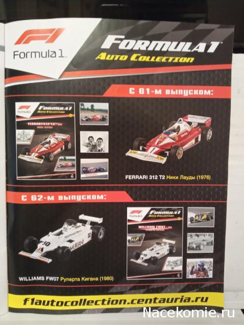 Formula 1 Auto Collection - График выхода и обсуждение