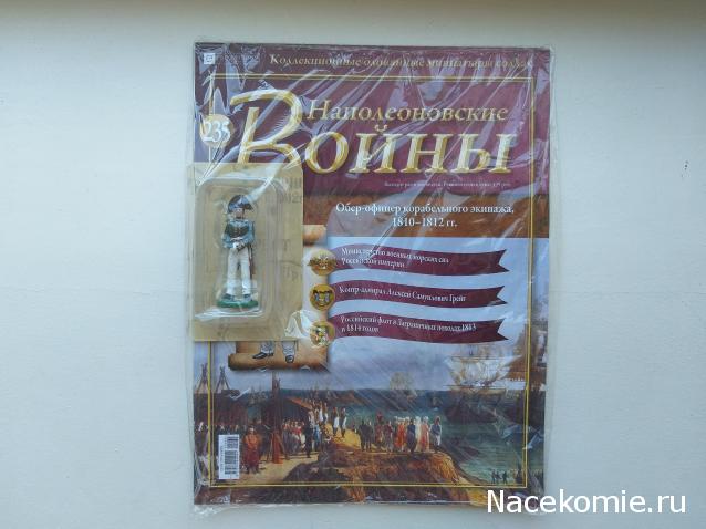 Наполеоновские Войны - График выхода и обсуждение