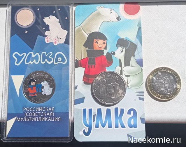 Монеты и банкноты России и СНГ