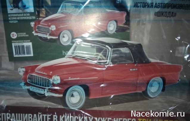 Легендарные советские автомобили №88 - Skoda Felicia Cabriolet 1959