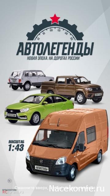 Автолегенды Новая Эпоха - График выхода и обсуждение