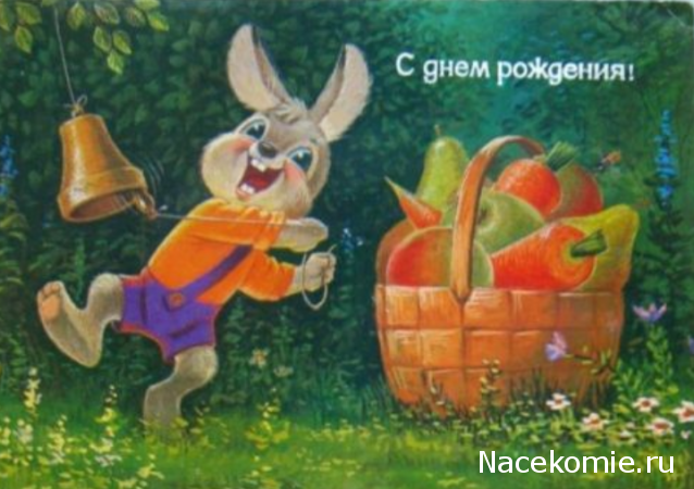 Наши Дни Рождения
