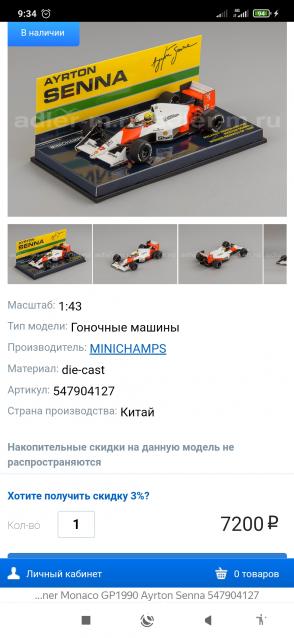 Наши коллекции - Формула 1