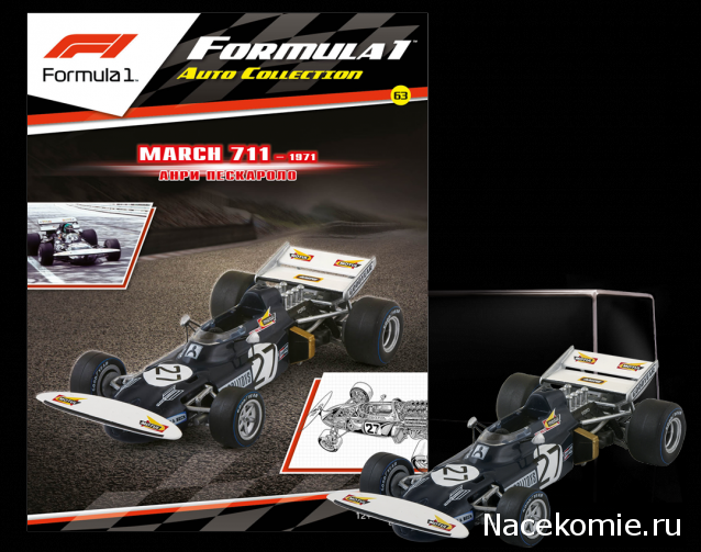 Formula 1 №63 - March 711 - Анри Пескароло (1971)