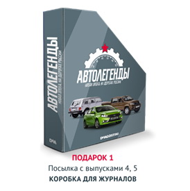Автолегенды Новая Эпоха - График выхода и обсуждение