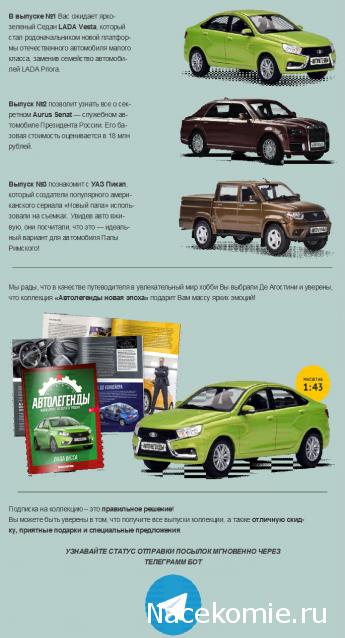 Автолегенды Новая Эпоха - График выхода и обсуждение