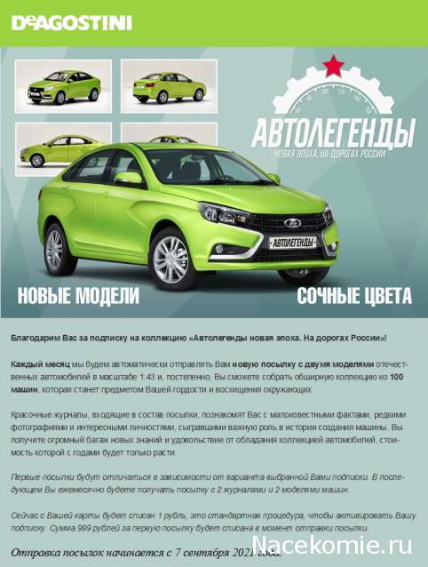Автолегенды Новая Эпоха - График выхода и обсуждение
