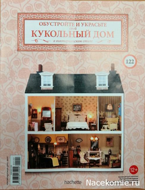 Кукольный Дом №122 - 2 вилки, 2 ножа и элементы конструкции зоны барбекю: детали навеса