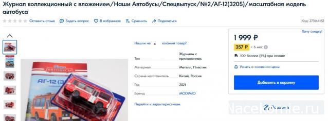 Наши Автобусы Спецвыпуск №2 - АГ-12 (3205)