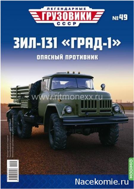 Легендарные Грузовики СССР - График выхода и обсуждение
